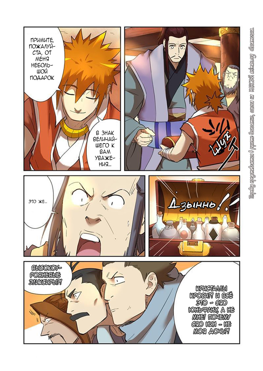 Страница 4 главы 199 манги Сказания о демонах и богах / Tales of Demons and Gods