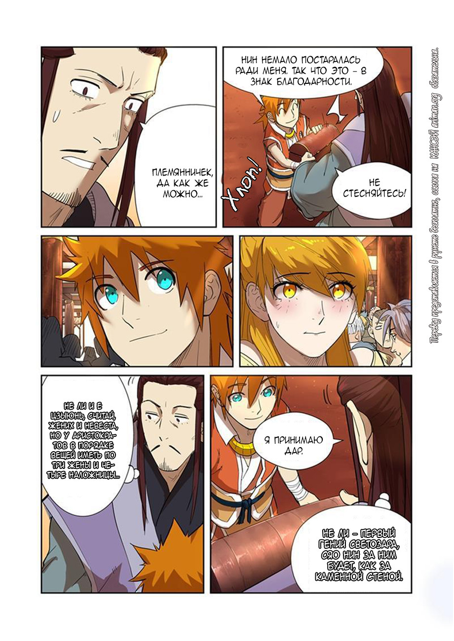 Страница 5 главы 199 манги Сказания о демонах и богах / Tales of Demons and Gods