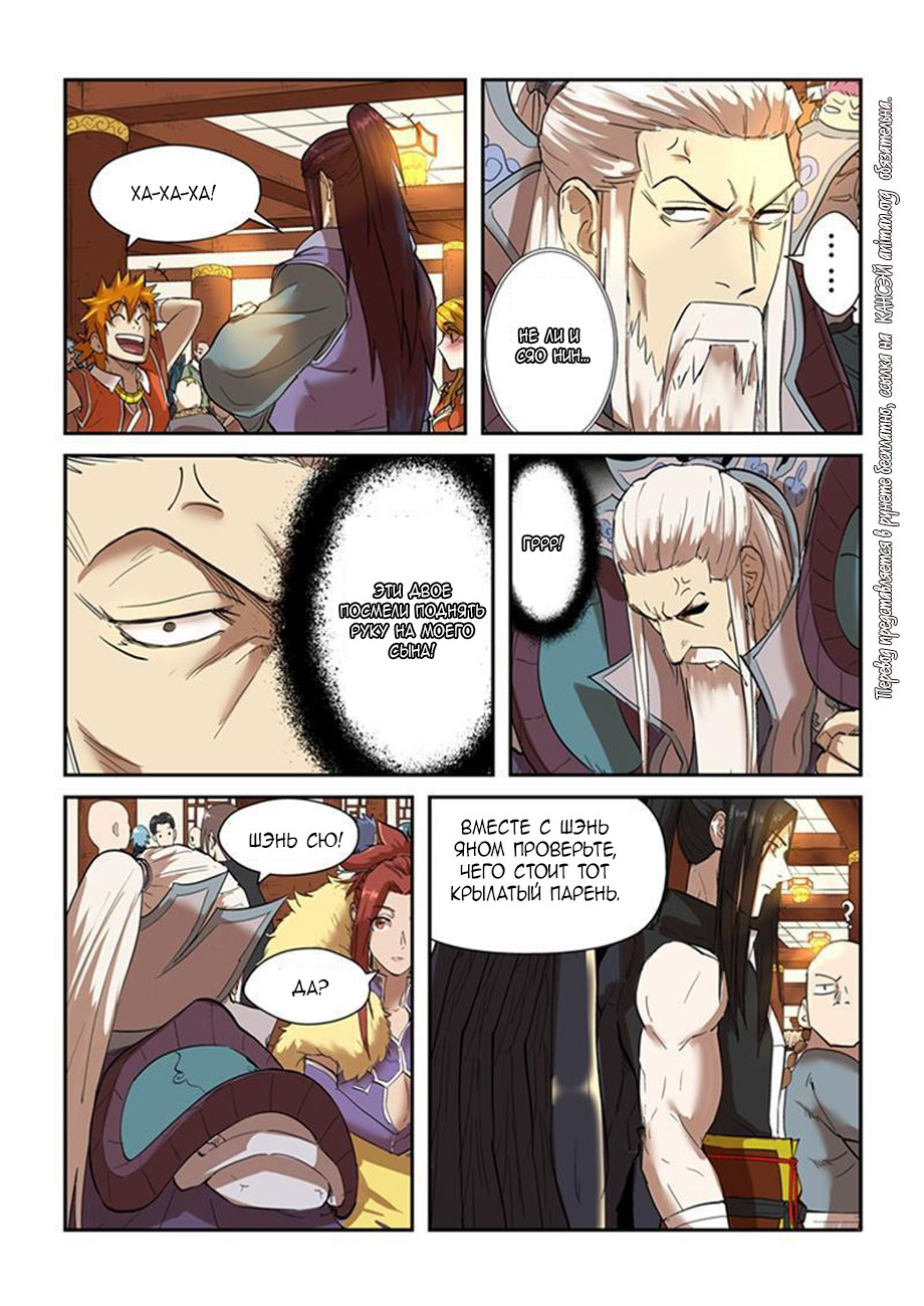 Страница 6 главы 199 манги Сказания о демонах и богах / Tales of Demons and Gods