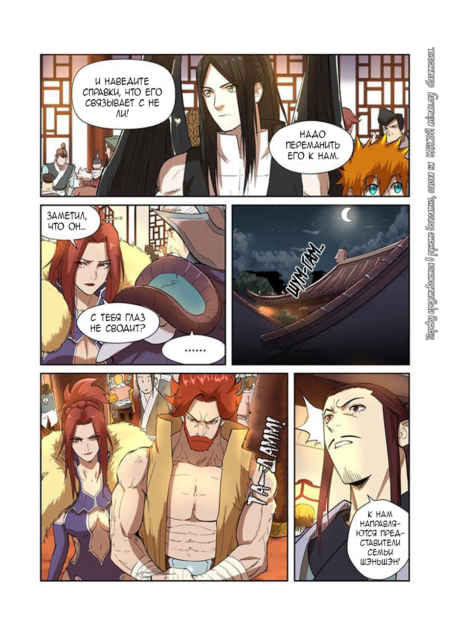 Страница 7 главы 199 манги Сказания о демонах и богах / Tales of Demons and Gods