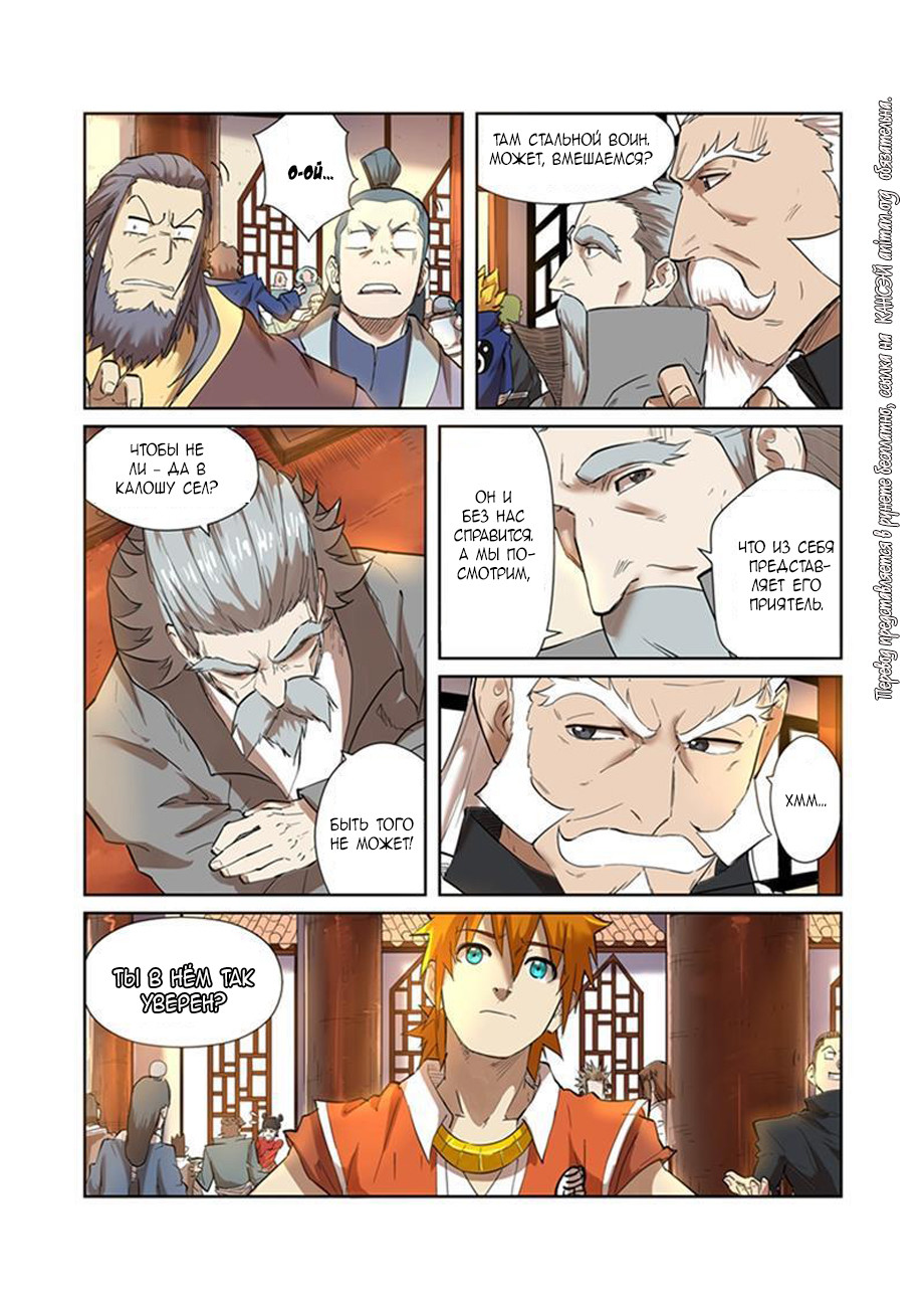 Страница 8 главы 199 манги Сказания о демонах и богах / Tales of Demons and Gods
