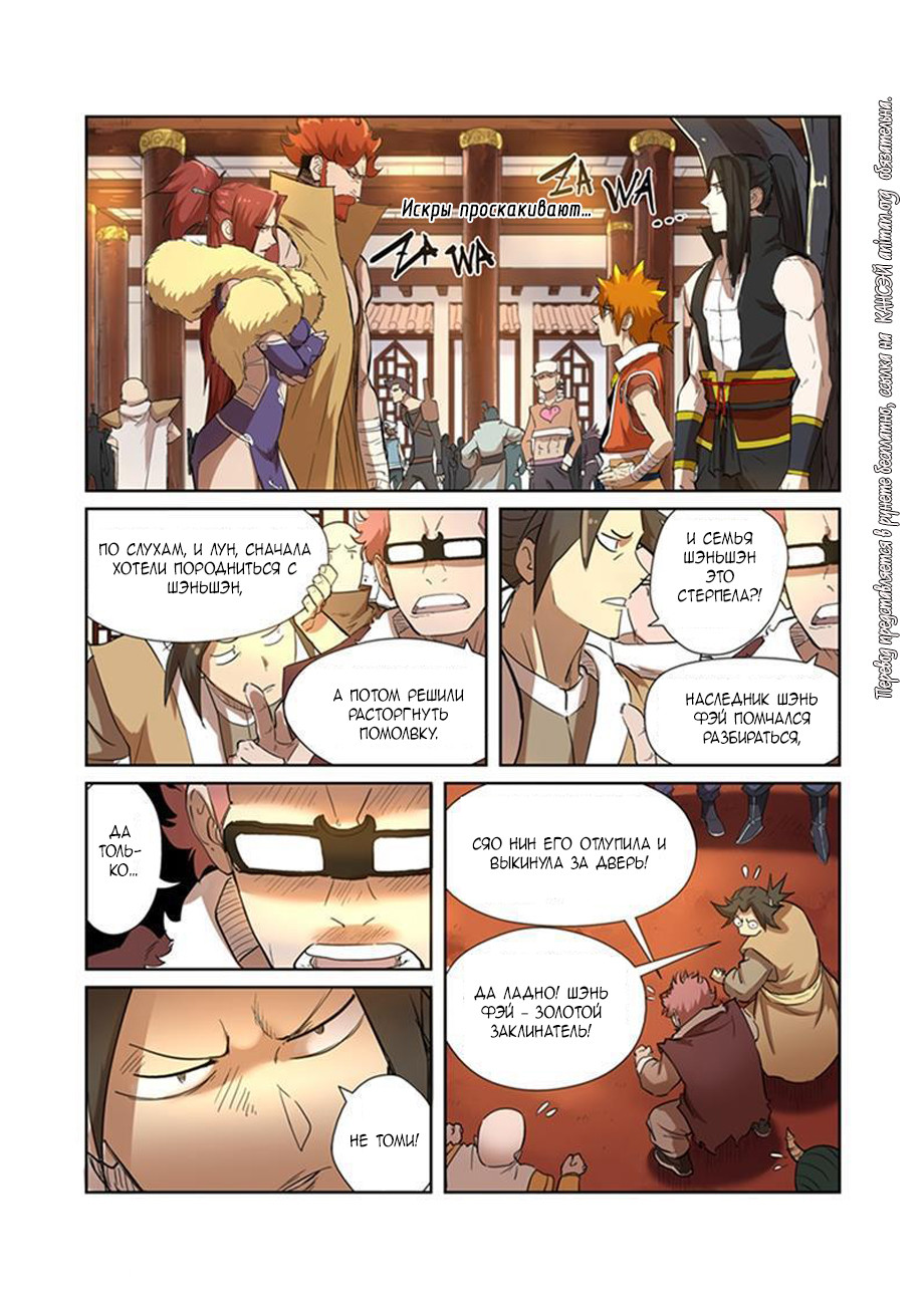 Страница 9 главы 199 манги Сказания о демонах и богах / Tales of Demons and Gods