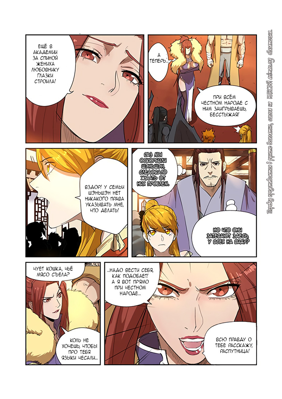 Страница 11 главы 199 манги Сказания о демонах и богах / Tales of Demons and Gods