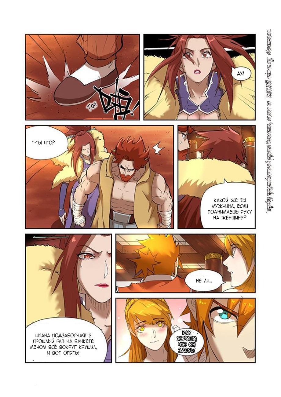 Страница 14 главы 199 манги Сказания о демонах и богах / Tales of Demons and Gods