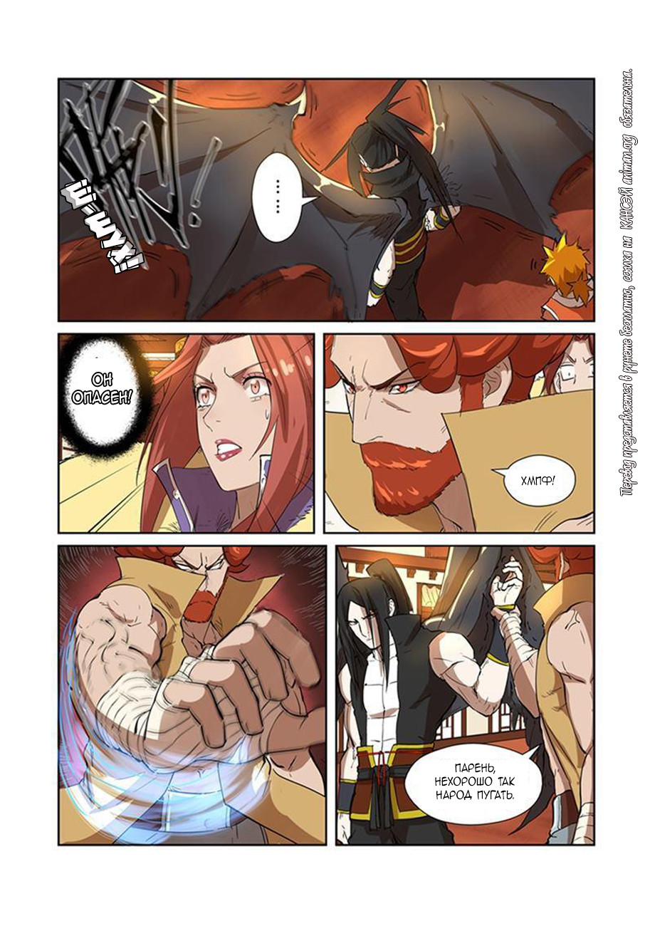 Страница 16 главы 199 манги Сказания о демонах и богах / Tales of Demons and Gods