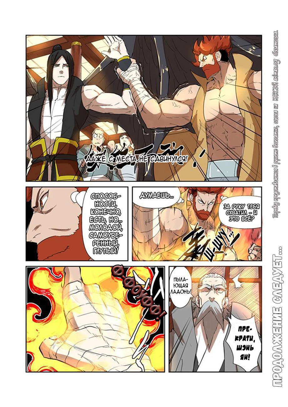 Страница 18 главы 199 манги Сказания о демонах и богах / Tales of Demons and Gods