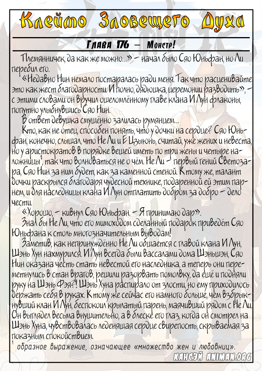 Страница 20 главы 199 манги Сказания о демонах и богах / Tales of Demons and Gods