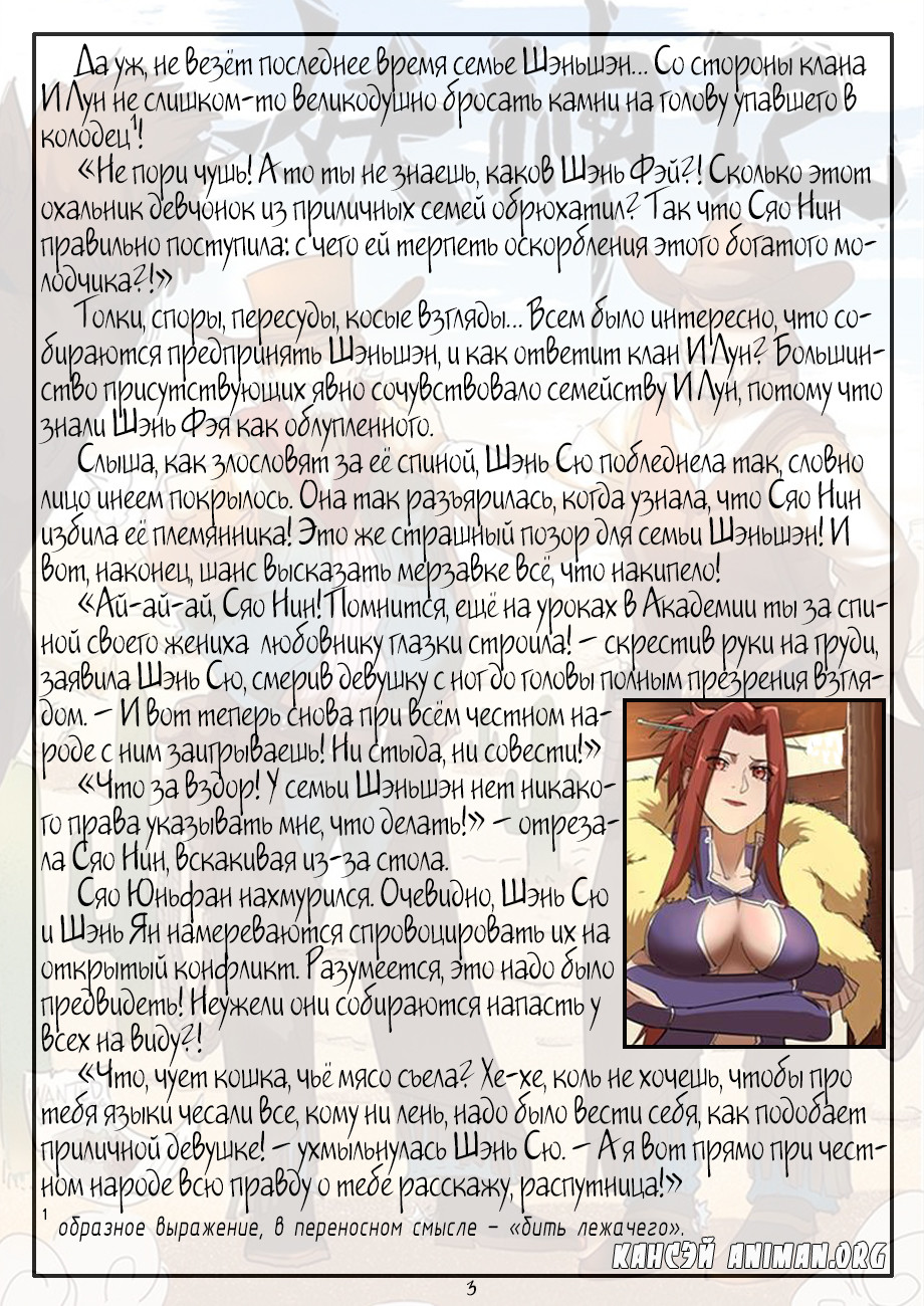 Страница 22 главы 199 манги Сказания о демонах и богах / Tales of Demons and Gods