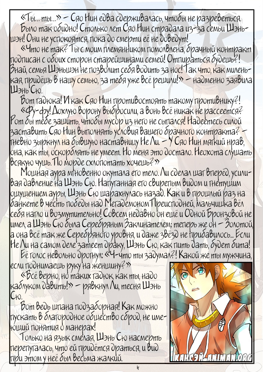 Страница 23 главы 199 манги Сказания о демонах и богах / Tales of Demons and Gods