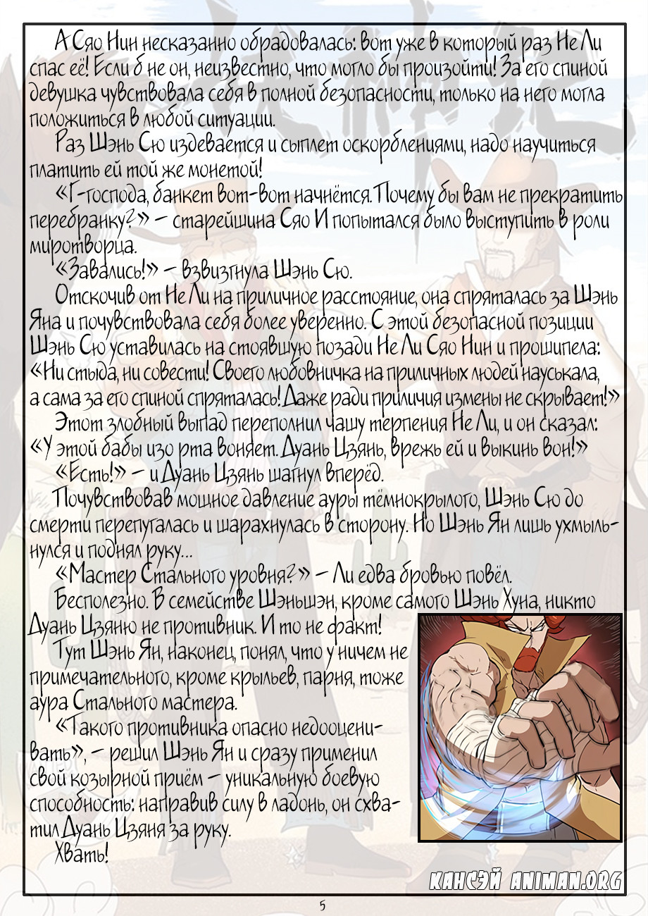 Страница 24 главы 199 манги Сказания о демонах и богах / Tales of Demons and Gods