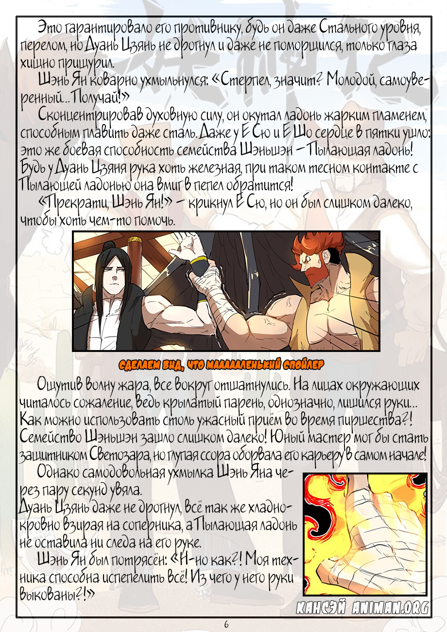 Страница 25 главы 199 манги Сказания о демонах и богах / Tales of Demons and Gods
