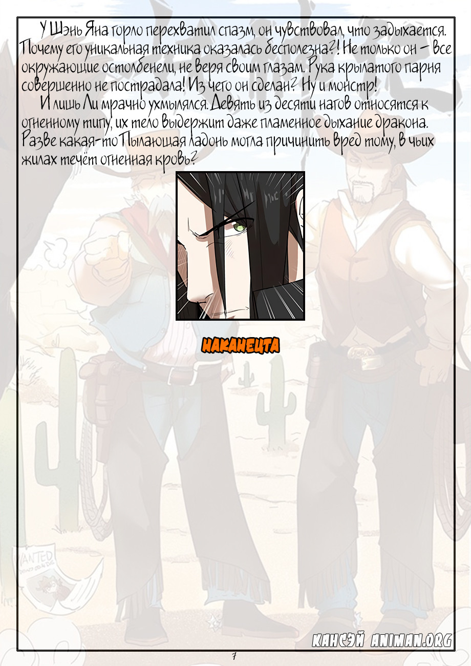 Страница 26 главы 199 манги Сказания о демонах и богах / Tales of Demons and Gods