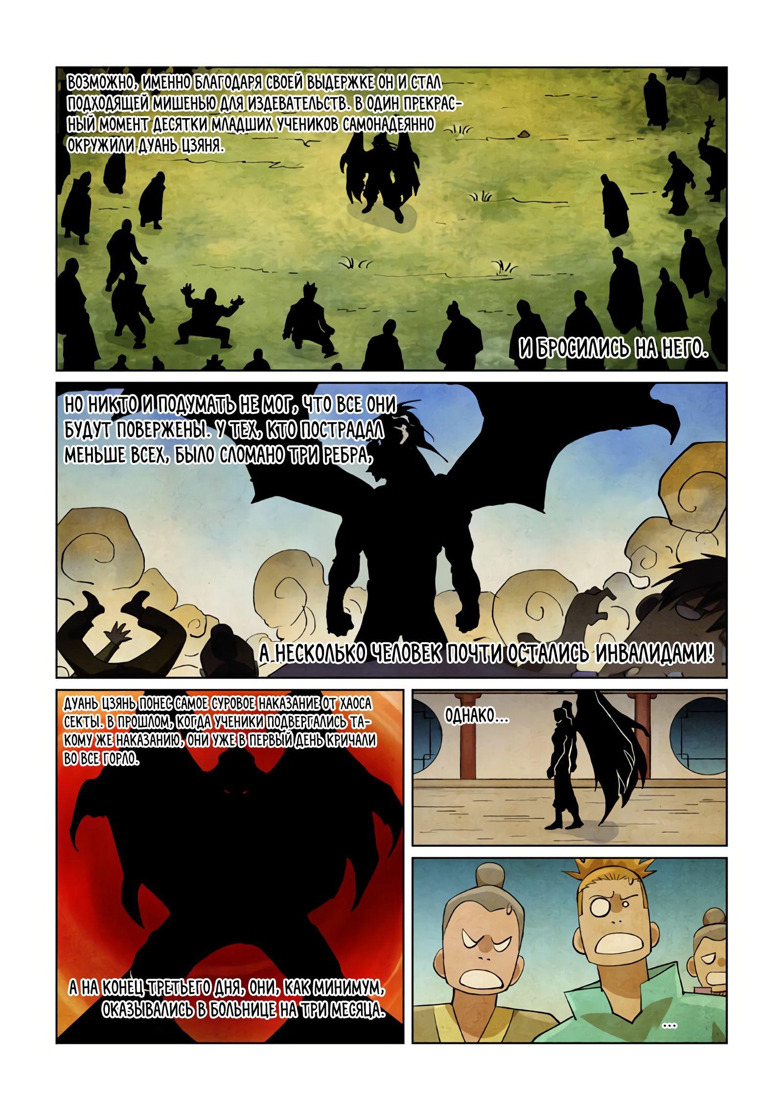 Страница 5 главы 436 манги Сказания о демонах и богах / Tales of Demons and Gods