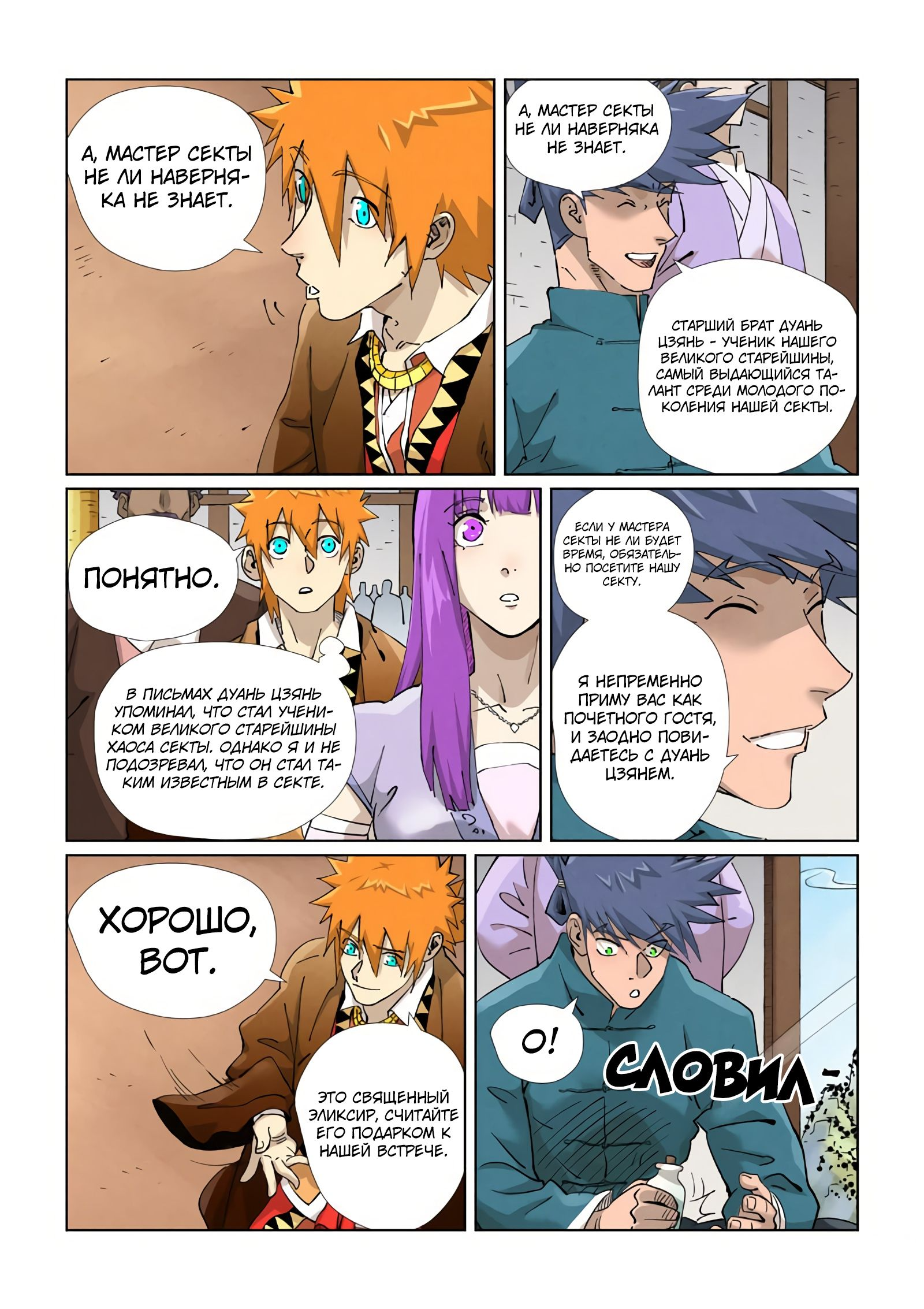 Страница 8 главы 436 манги Сказания о демонах и богах / Tales of Demons and Gods