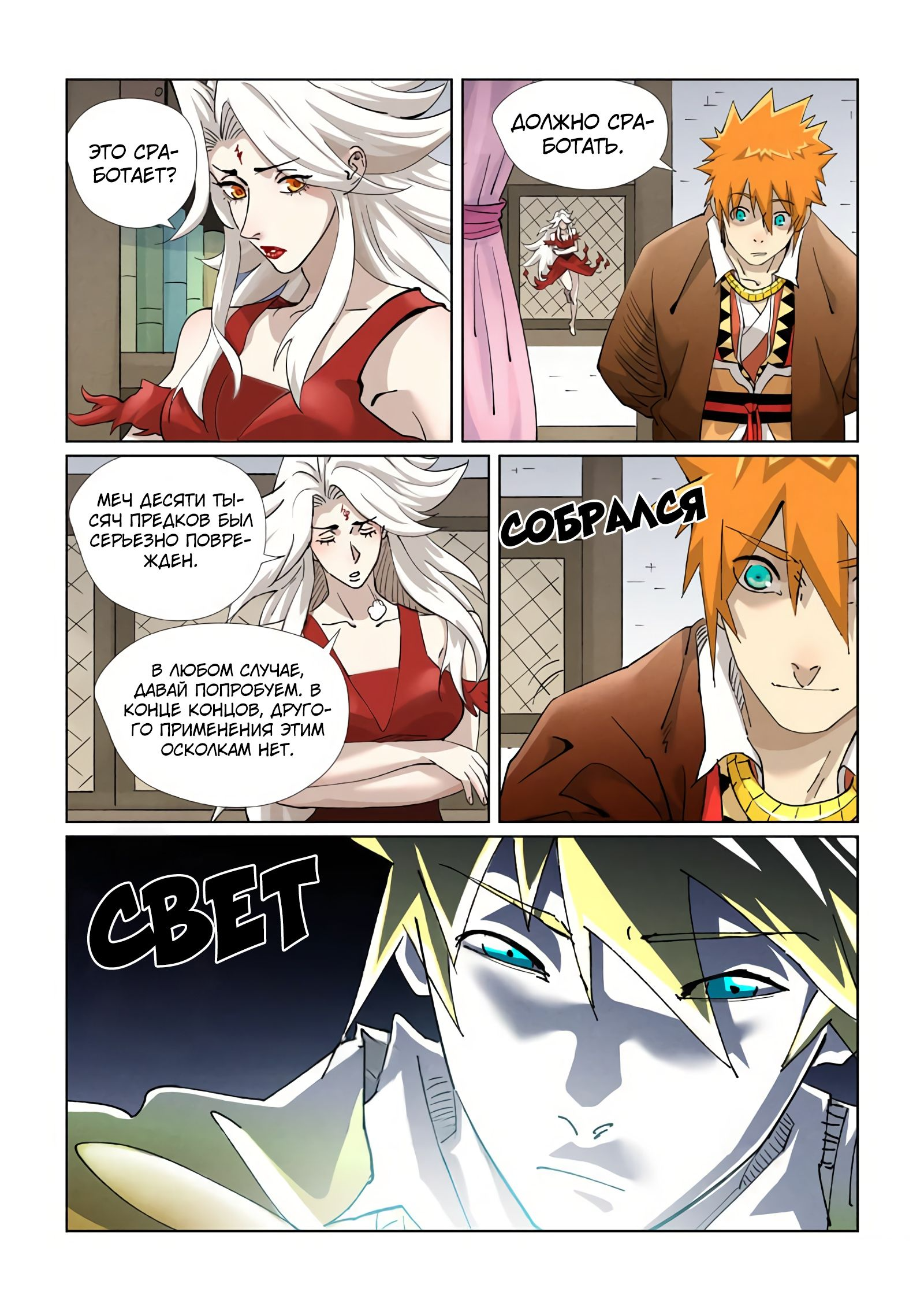 Страница 16 главы 436 манги Сказания о демонах и богах / Tales of Demons and Gods