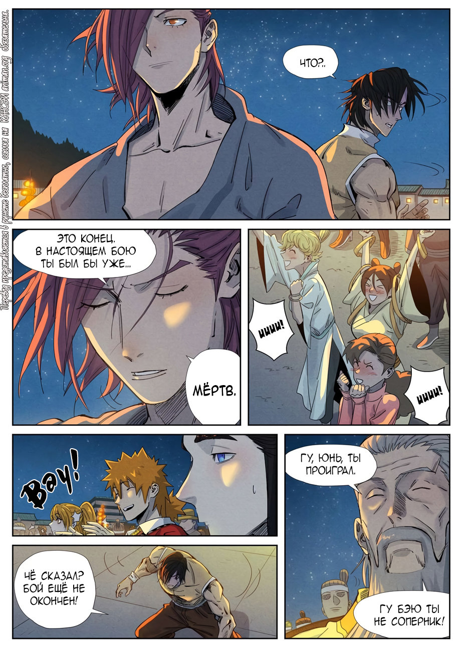 Страница 21 главы 349 манги Сказания о демонах и богах / Tales of Demons and Gods