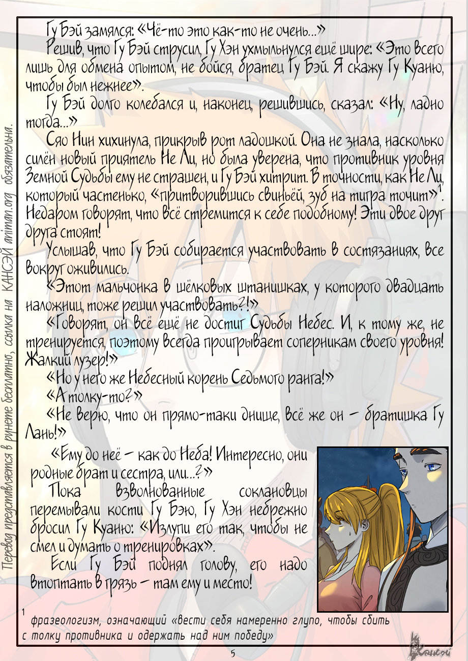 Страница 27 главы 349 манги Сказания о демонах и богах / Tales of Demons and Gods