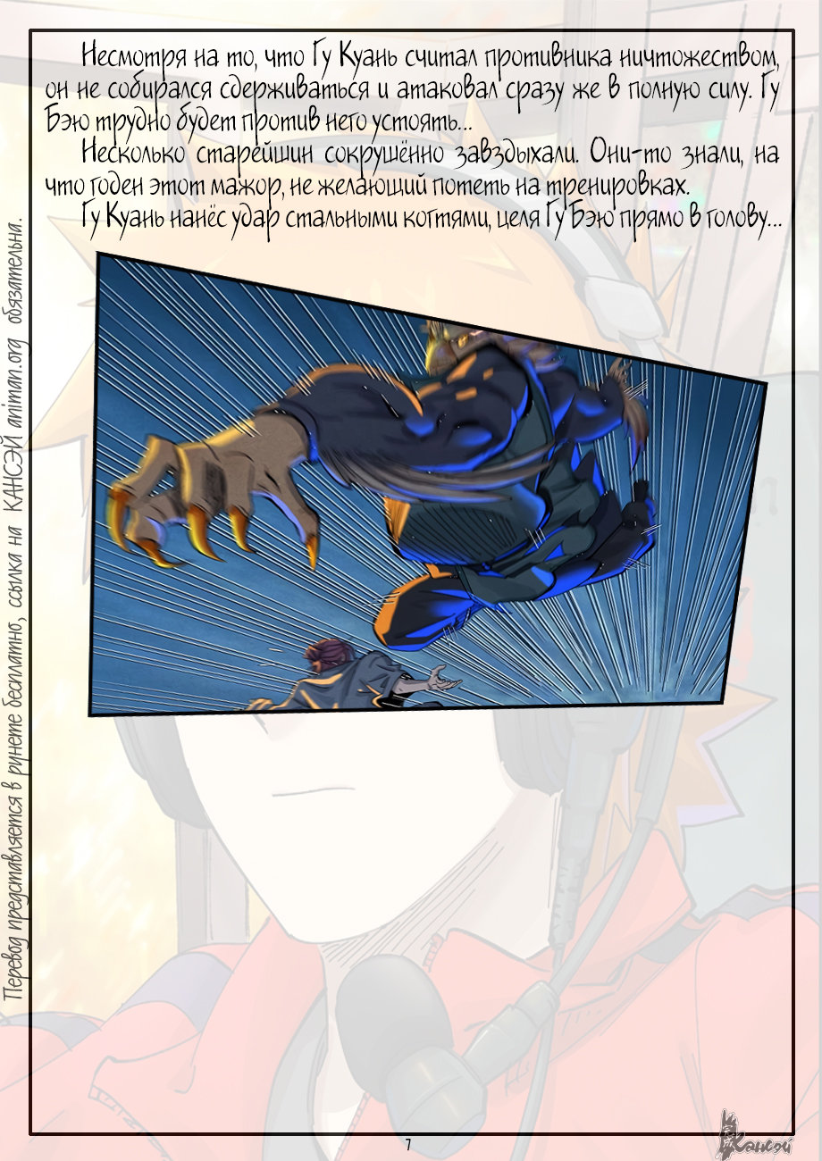 Страница 29 главы 349 манги Сказания о демонах и богах / Tales of Demons and Gods