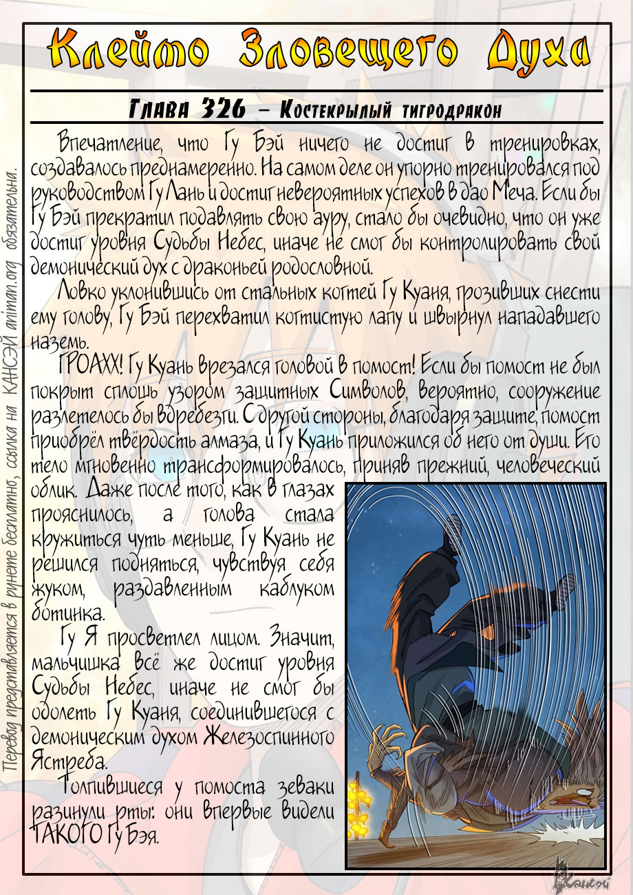 Страница 30 главы 349 манги Сказания о демонах и богах / Tales of Demons and Gods