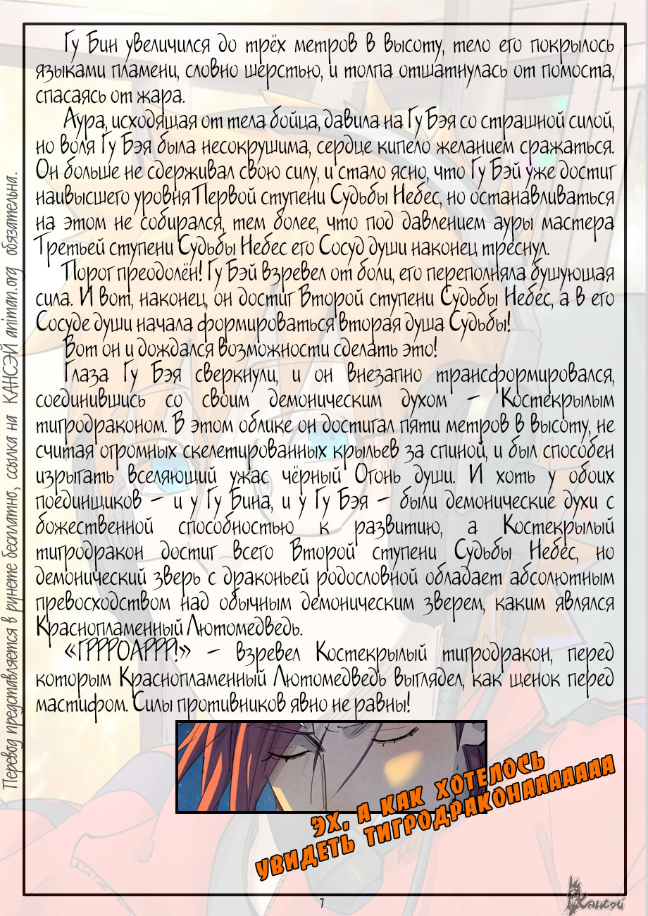 Страница 36 главы 349 манги Сказания о демонах и богах / Tales of Demons and Gods