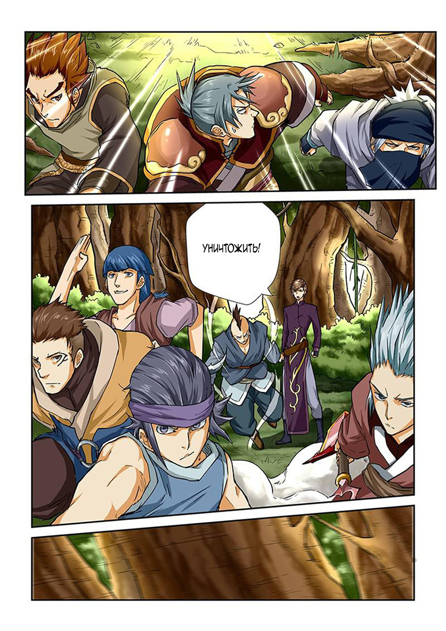 Страница 5 главы 44 манги Сказания о демонах и богах / Tales of Demons and Gods