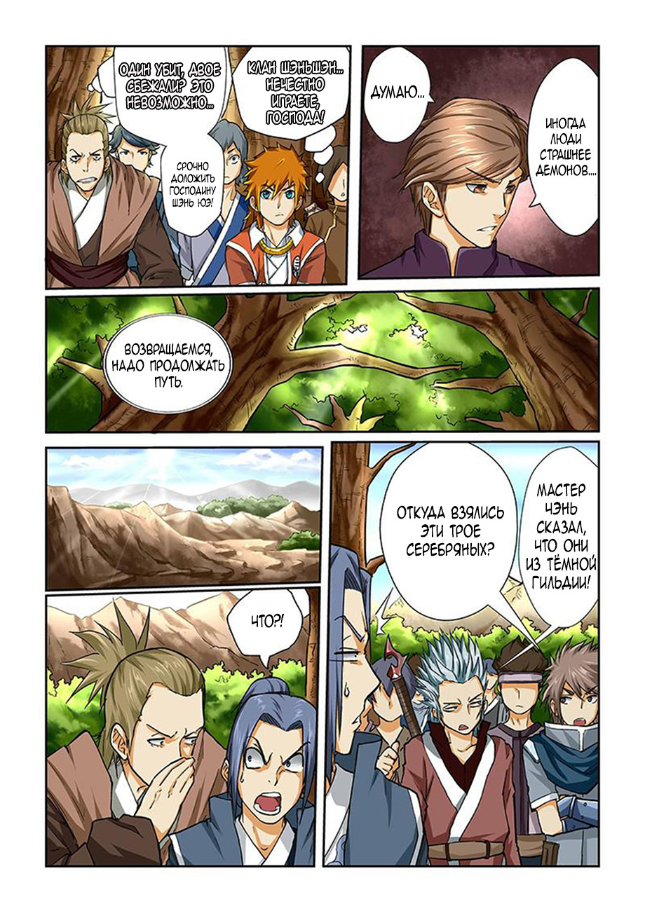Страница 7 главы 44 манги Сказания о демонах и богах / Tales of Demons and Gods