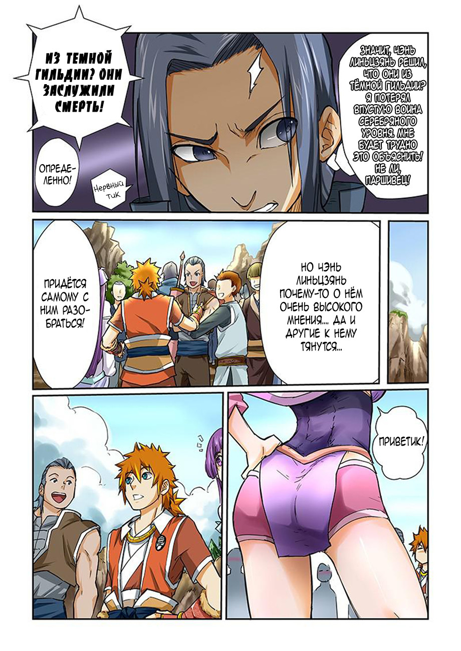Страница 8 главы 44 манги Сказания о демонах и богах / Tales of Demons and Gods