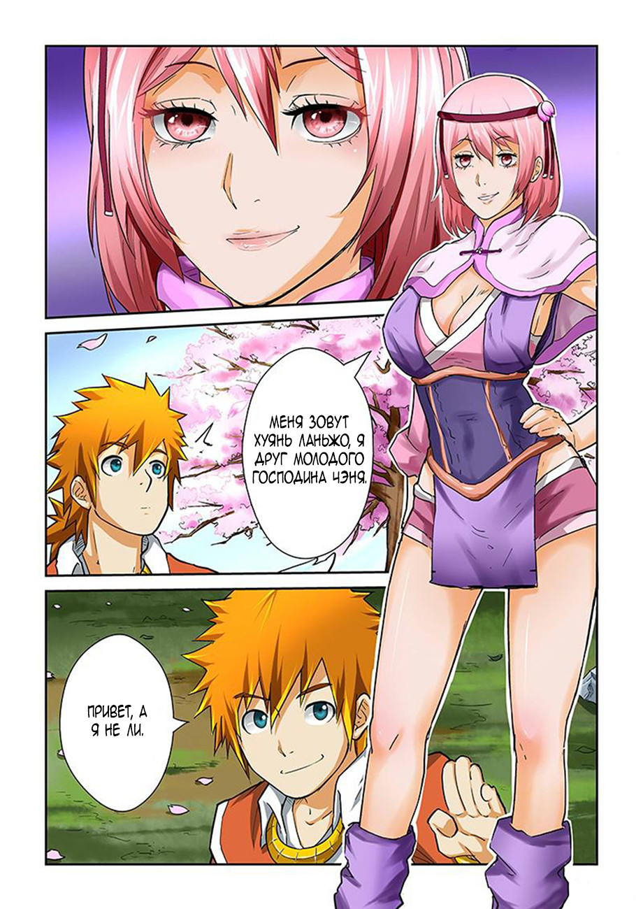 Страница 9 главы 44 манги Сказания о демонах и богах / Tales of Demons and Gods