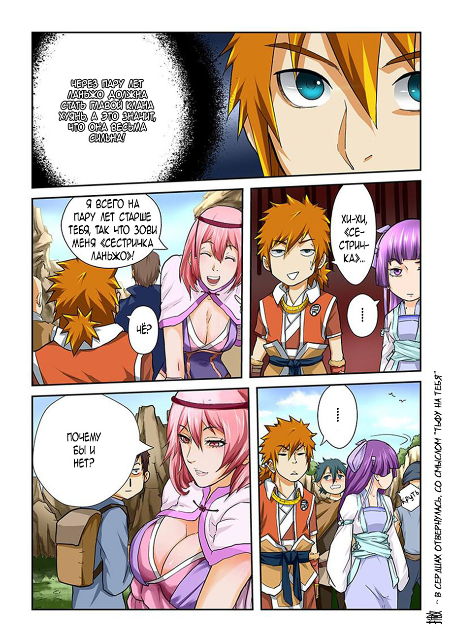 Страница 10 главы 44 манги Сказания о демонах и богах / Tales of Demons and Gods