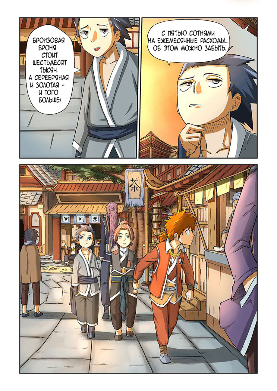 Страница 5 главы 5 манги Сказания о демонах и богах / Tales of Demons and Gods