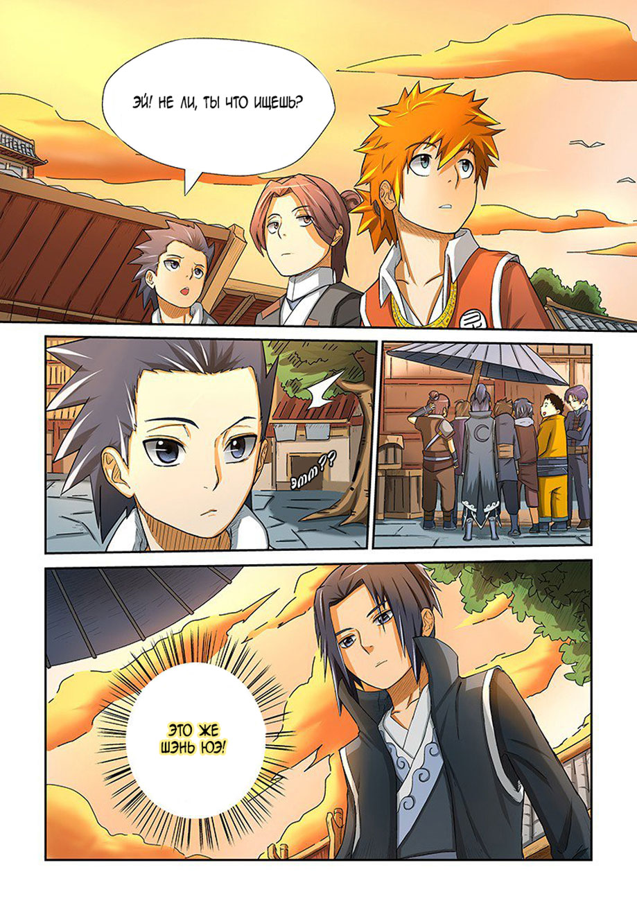 Страница 6 главы 5 манги Сказания о демонах и богах / Tales of Demons and Gods