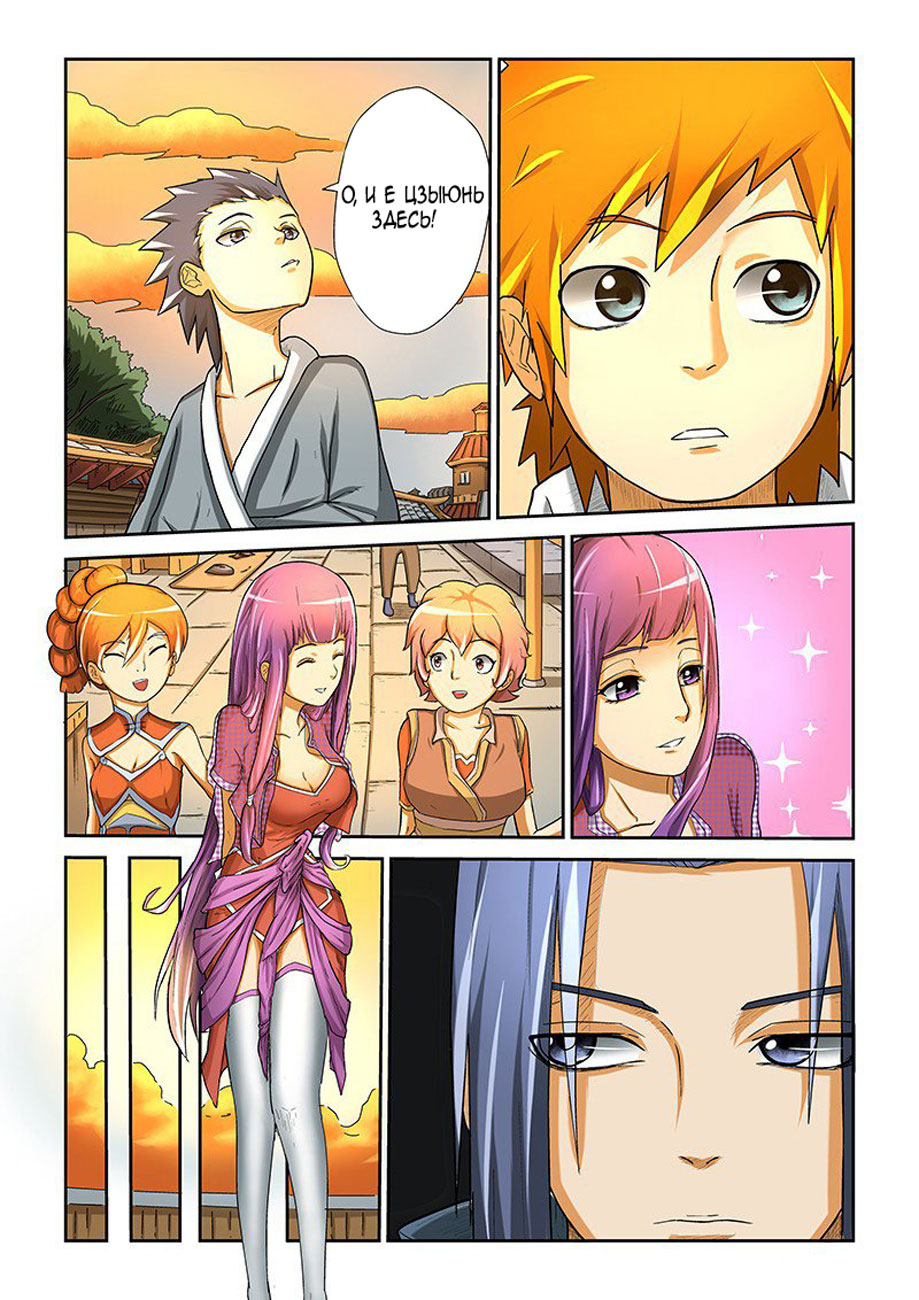 Страница 7 главы 5 манги Сказания о демонах и богах / Tales of Demons and Gods