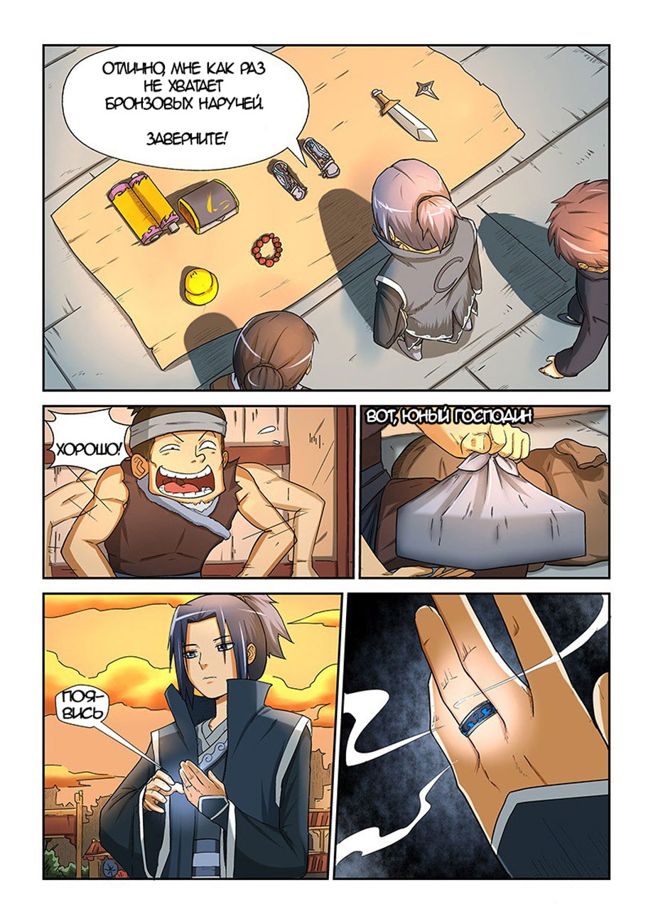 Страница 8 главы 5 манги Сказания о демонах и богах / Tales of Demons and Gods