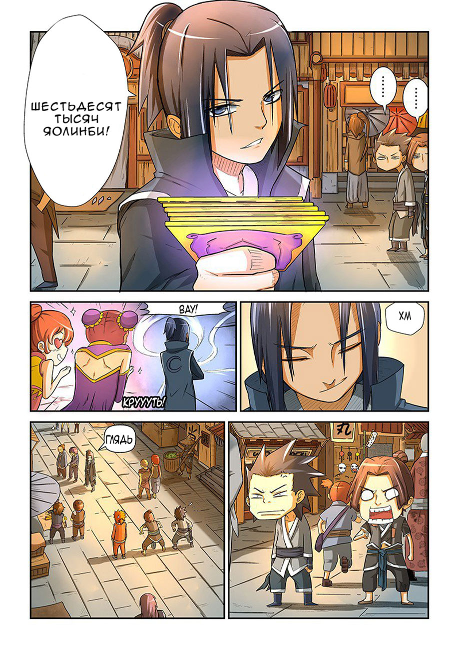 Страница 9 главы 5 манги Сказания о демонах и богах / Tales of Demons and Gods