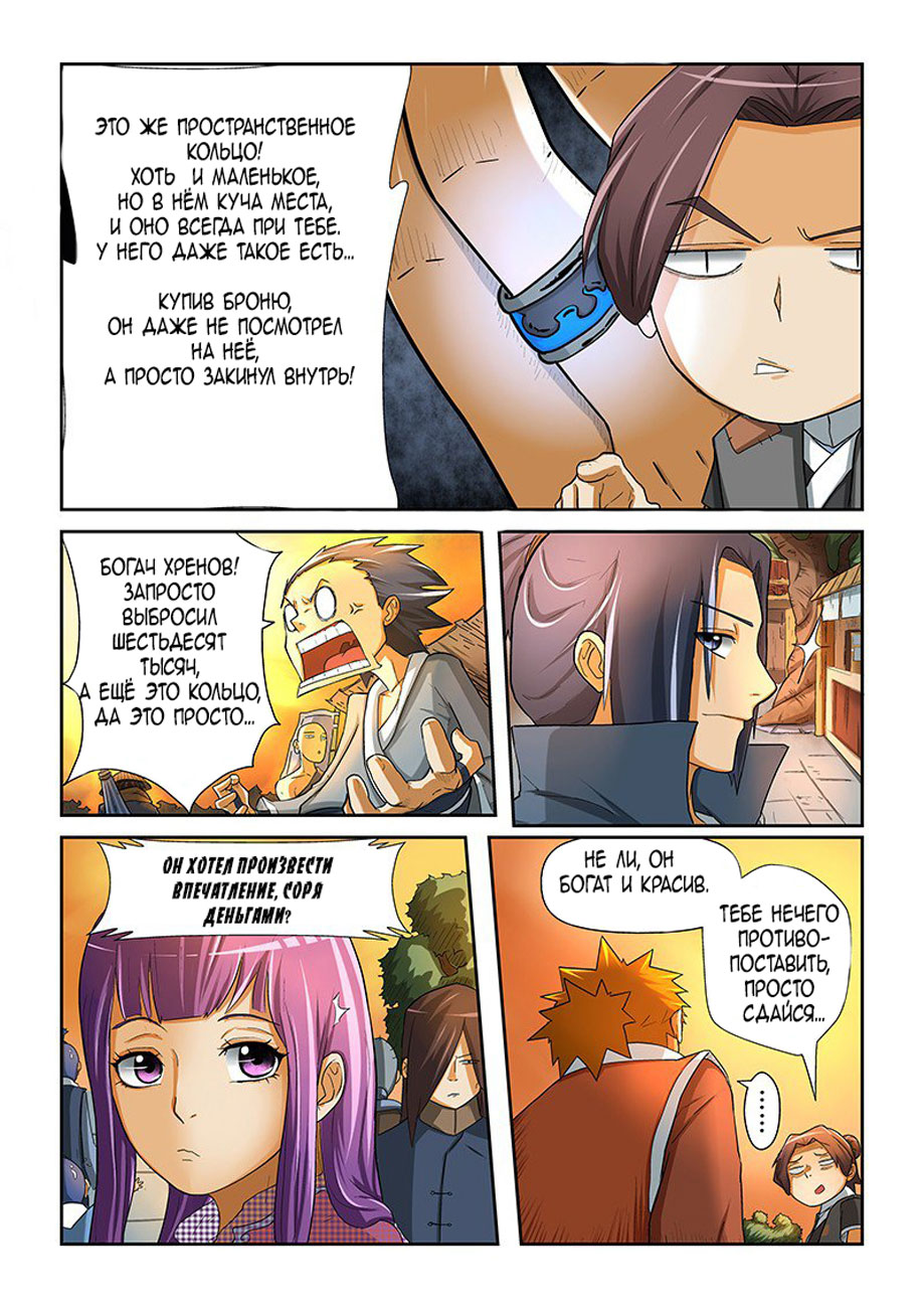 Страница 10 главы 5 манги Сказания о демонах и богах / Tales of Demons and Gods