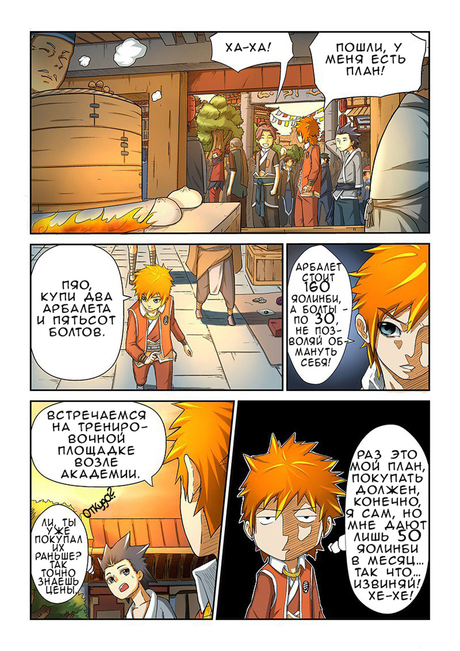 Страница 12 главы 5 манги Сказания о демонах и богах / Tales of Demons and Gods