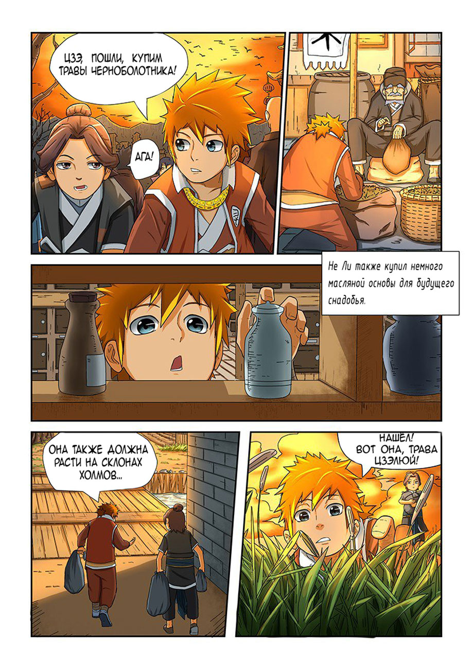 Страница 13 главы 5 манги Сказания о демонах и богах / Tales of Demons and Gods