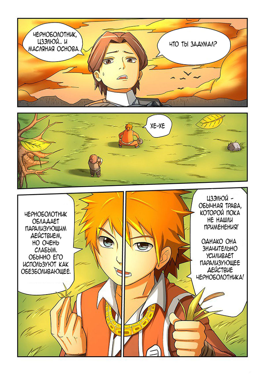 Страница 14 главы 5 манги Сказания о демонах и богах / Tales of Demons and Gods