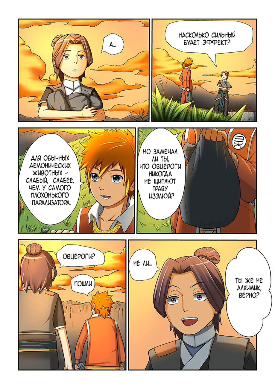 Страница 15 главы 5 манги Сказания о демонах и богах / Tales of Demons and Gods