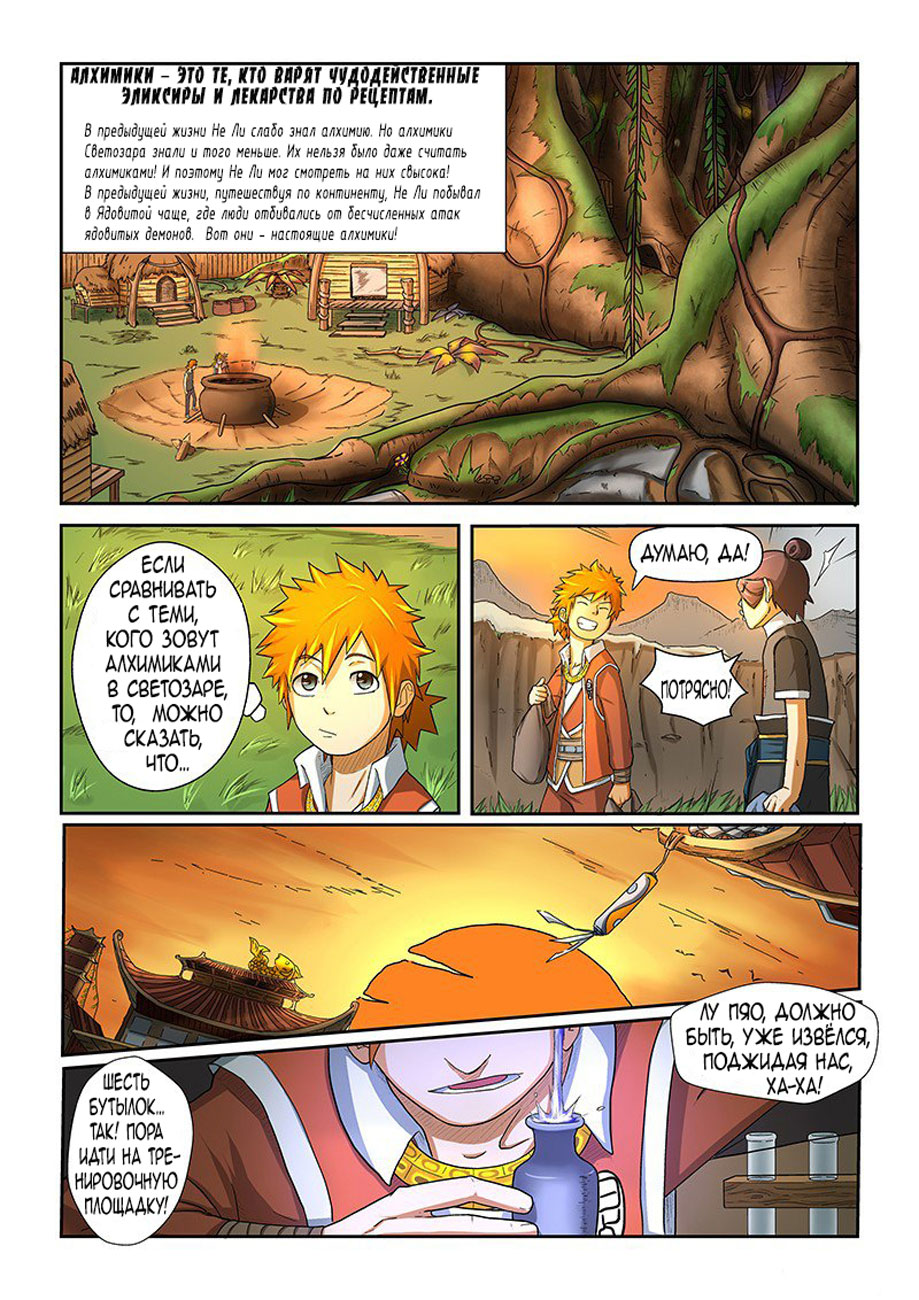 Страница 16 главы 5 манги Сказания о демонах и богах / Tales of Demons and Gods