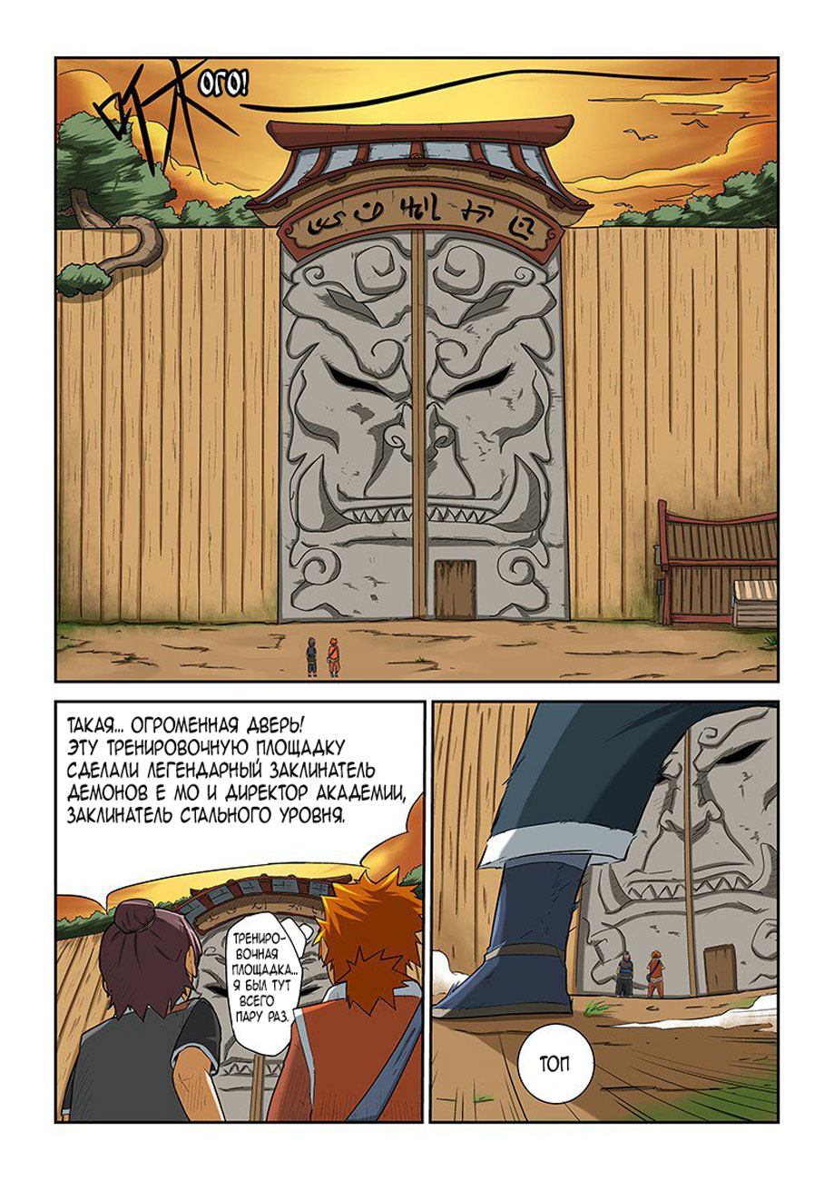 Страница 17 главы 5 манги Сказания о демонах и богах / Tales of Demons and Gods