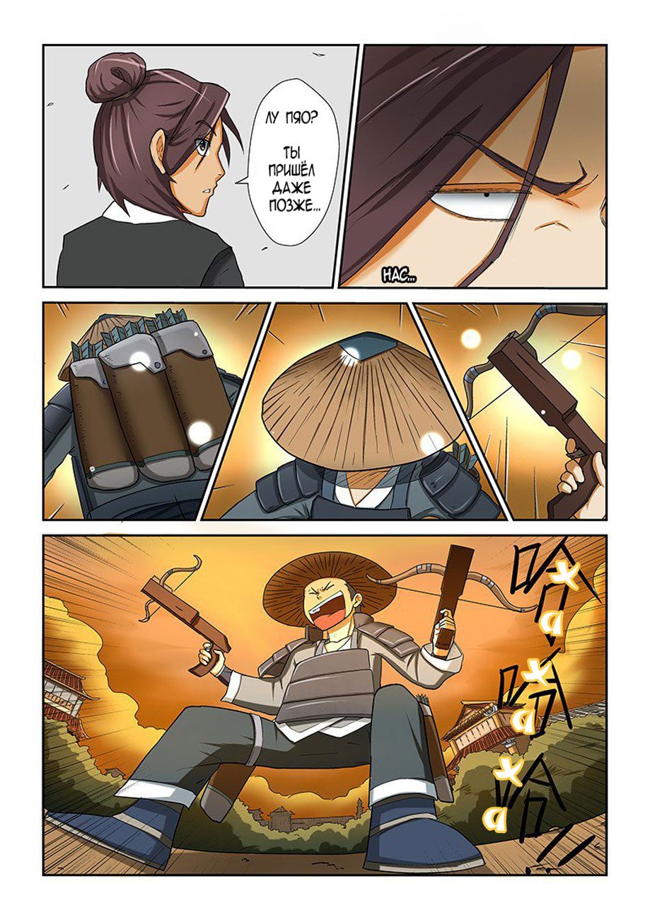 Страница 18 главы 5 манги Сказания о демонах и богах / Tales of Demons and Gods