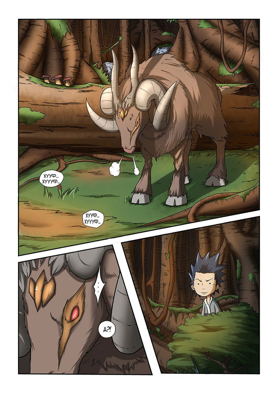 Страница 20 главы 5 манги Сказания о демонах и богах / Tales of Demons and Gods