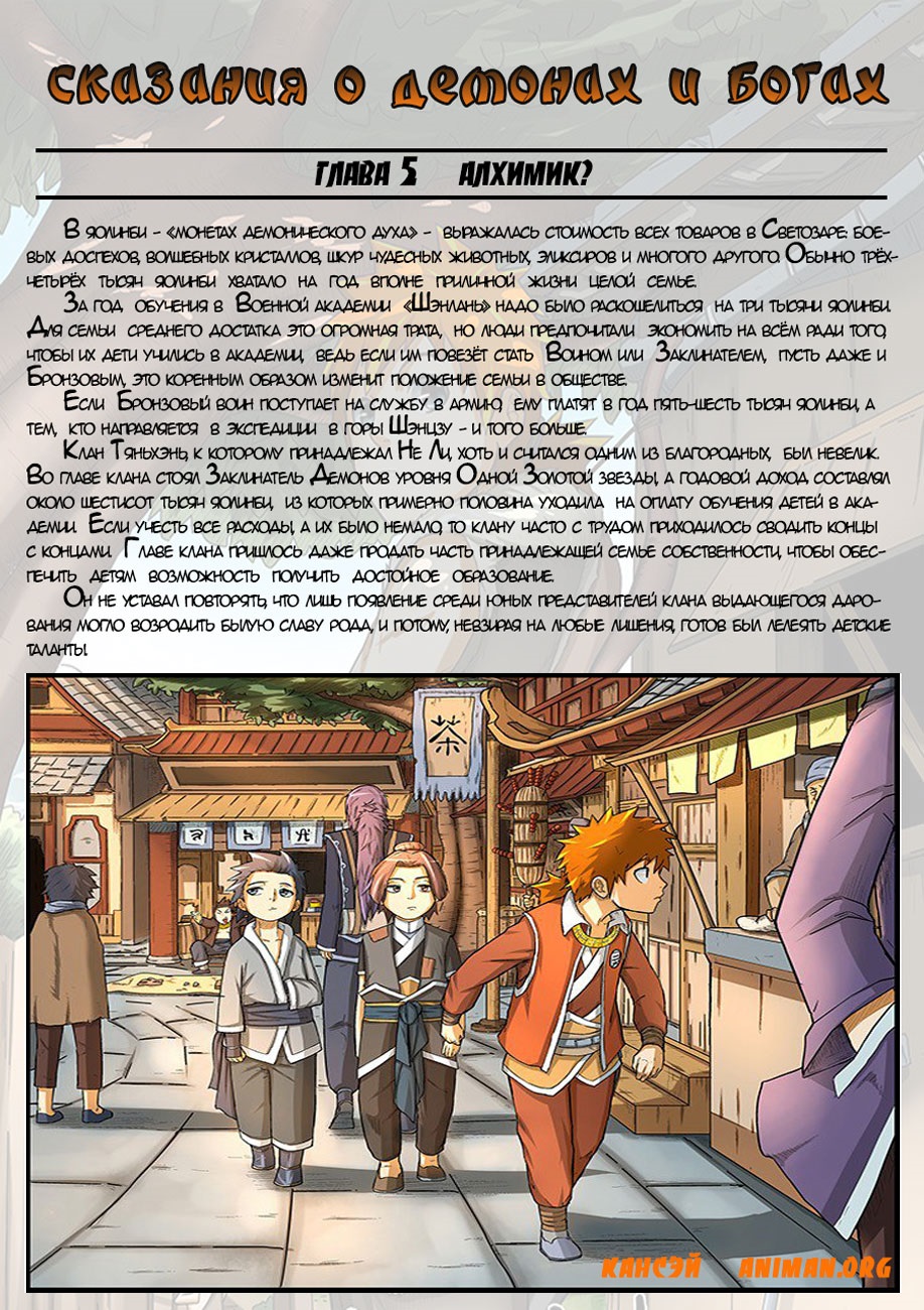 Страница 21 главы 5 манги Сказания о демонах и богах / Tales of Demons and Gods