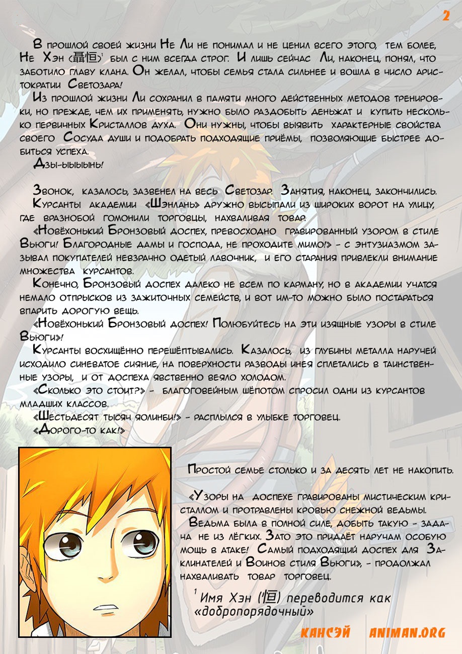 Страница 22 главы 5 манги Сказания о демонах и богах / Tales of Demons and Gods