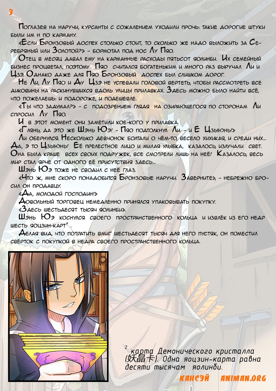 Страница 23 главы 5 манги Сказания о демонах и богах / Tales of Demons and Gods