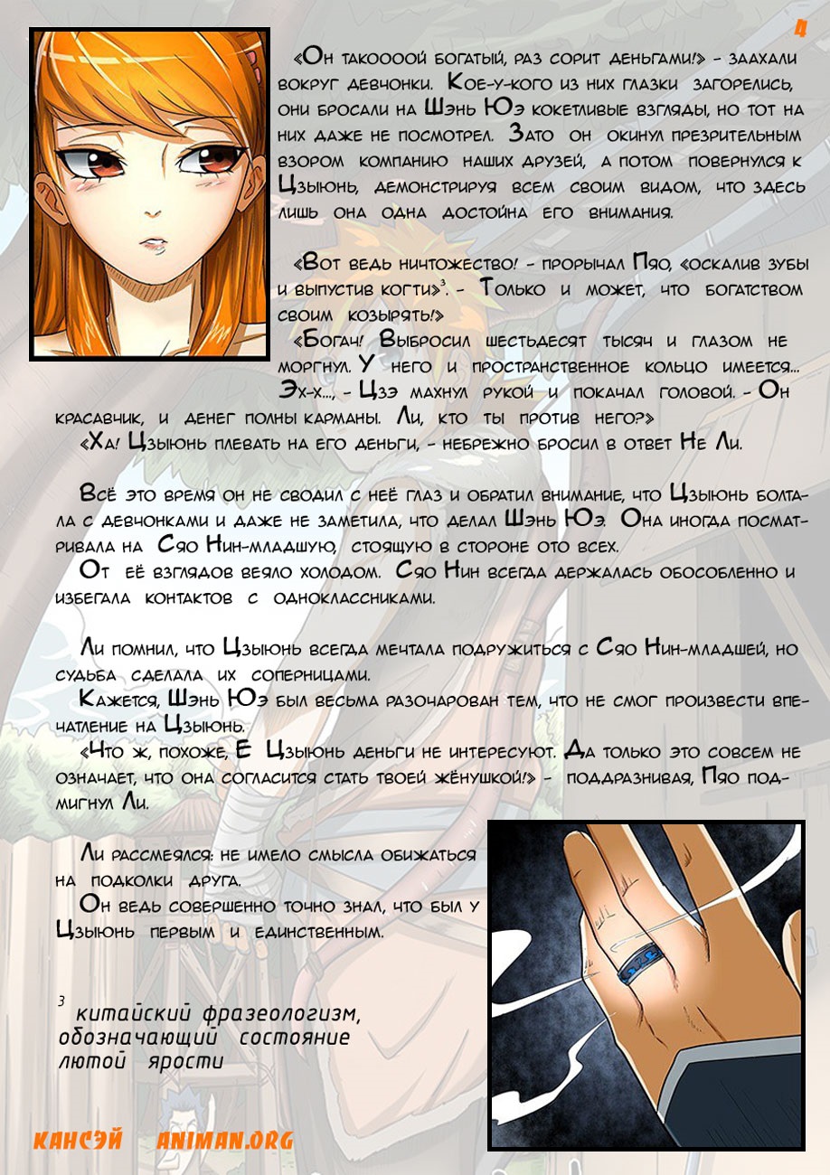 Страница 24 главы 5 манги Сказания о демонах и богах / Tales of Demons and Gods