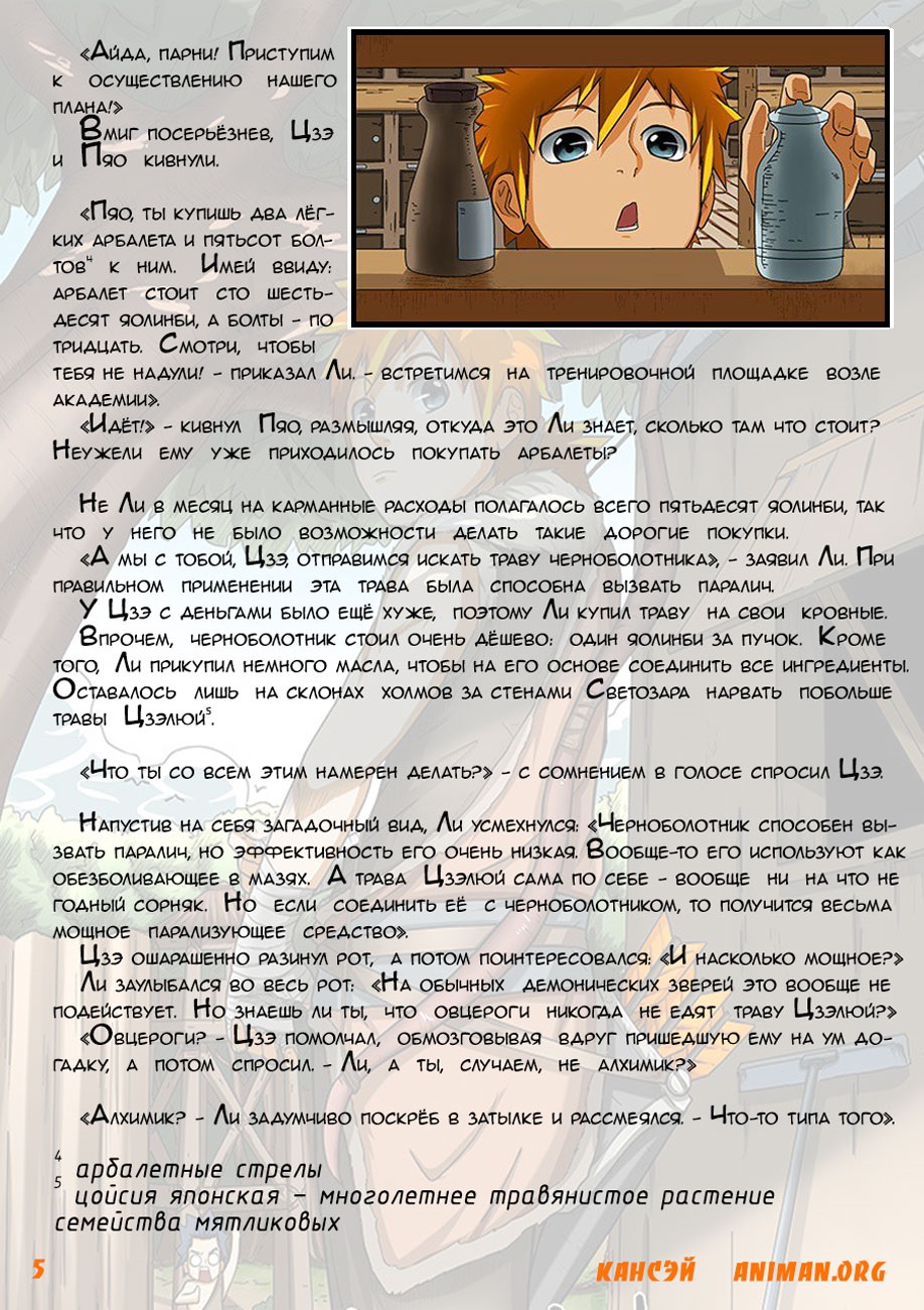 Страница 25 главы 5 манги Сказания о демонах и богах / Tales of Demons and Gods