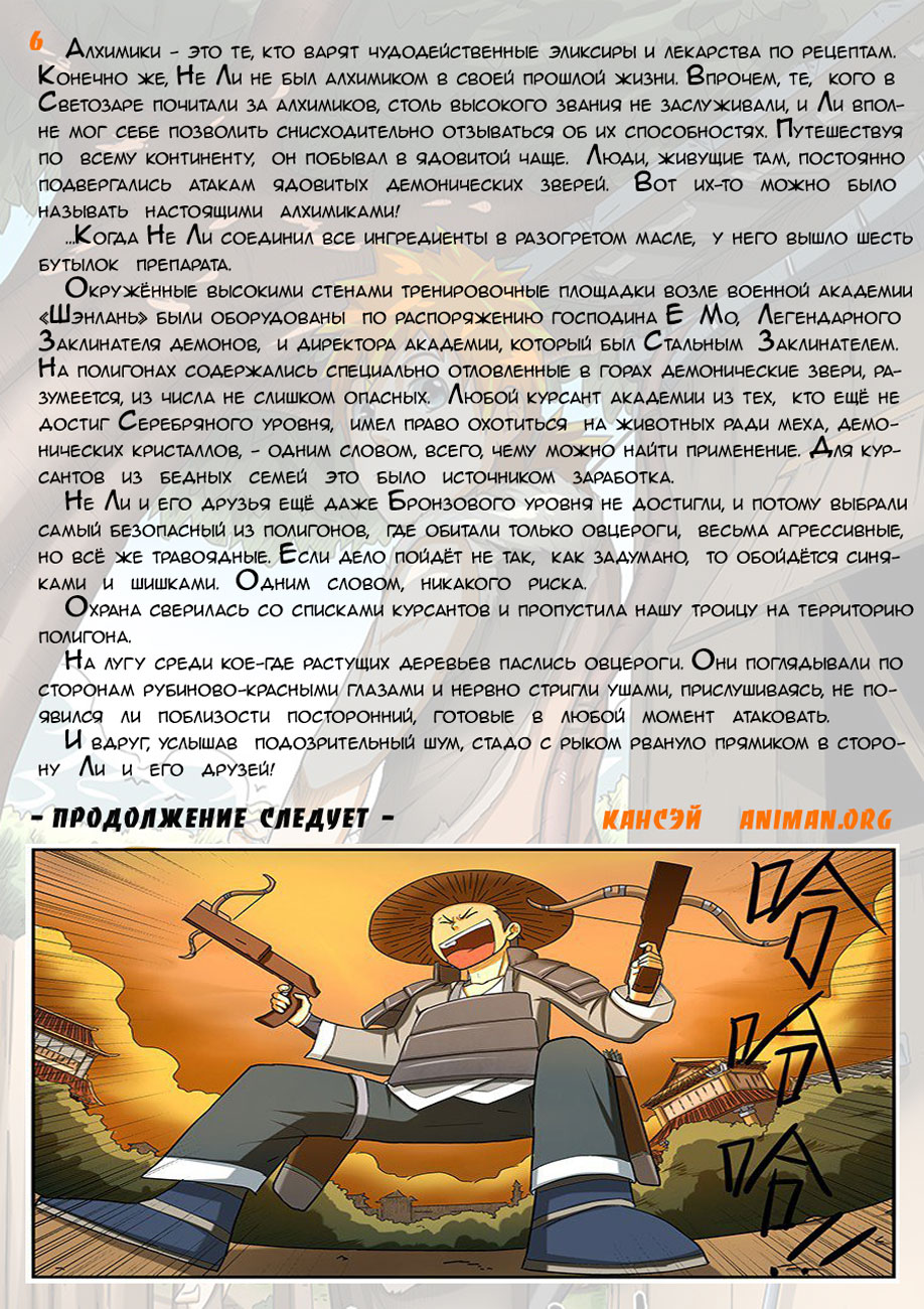 Страница 26 главы 5 манги Сказания о демонах и богах / Tales of Demons and Gods