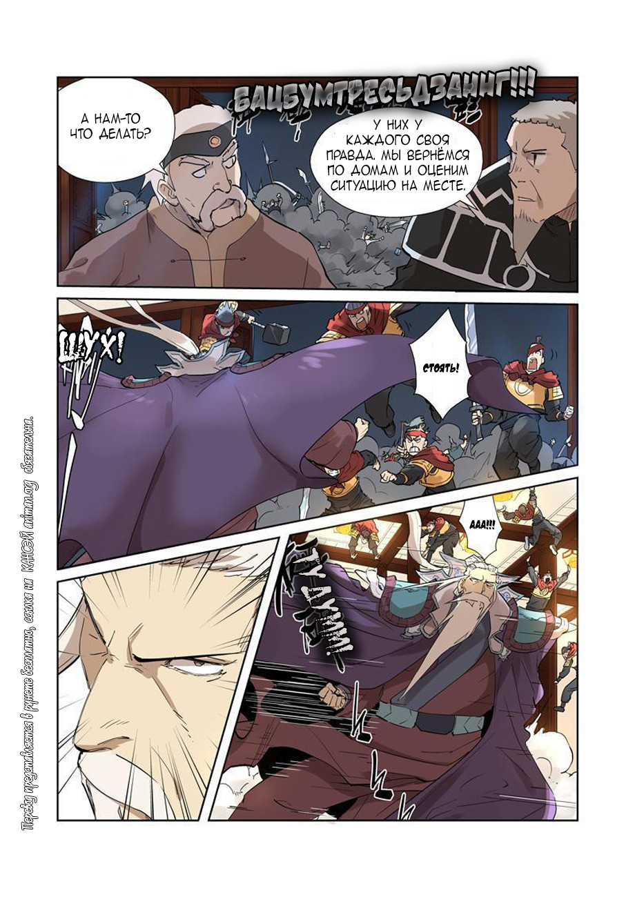 Страница 4 главы 206 манги Сказания о демонах и богах / Tales of Demons and Gods
